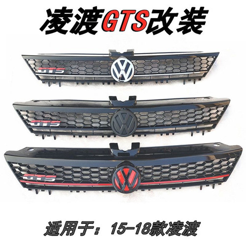 大众15-21凌渡GTS中网改装 凌度GTS中网格栅前脸装饰前杠中网改装
