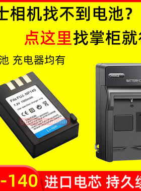 富士相机NP-140电池S100FS S100 S205EXR S205 S200 FNP140充电器
