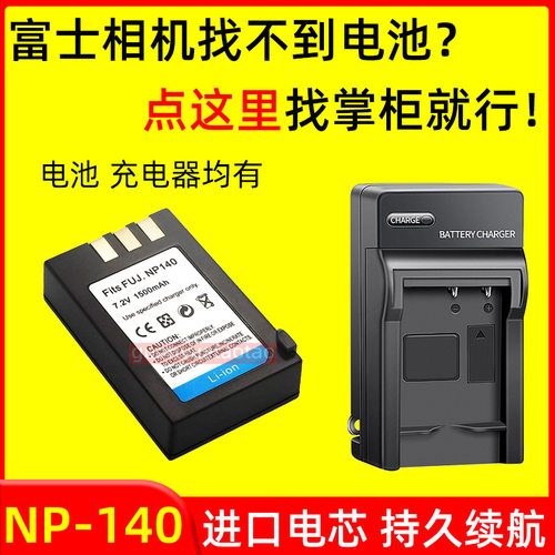 富士相机NP-140电池S100FS S100 S205EXR S205 S200 FNP140充电器