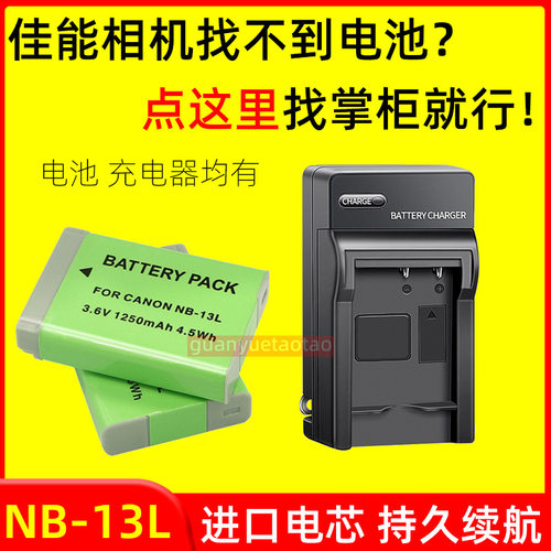 适用佳能NB-13L电池SX620 SX720/730/740 HS G5X G7X G9X II 相机