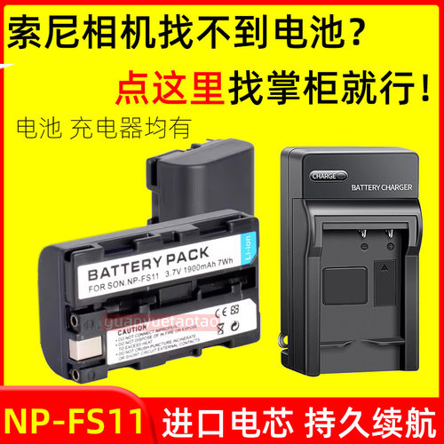 适用索尼NP-FS11电池DCR-PC1 PC2 PC3 PC4 PC5 P50 P20 P30充电器