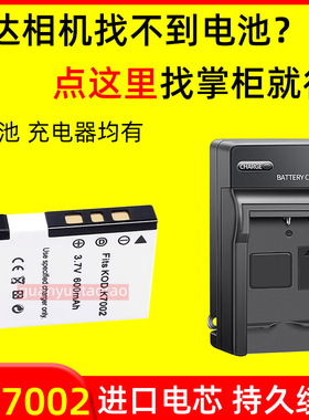 适用柯达KLIC-7002相机电池V603 V530 PRO14 V630 CCD相机充电器
