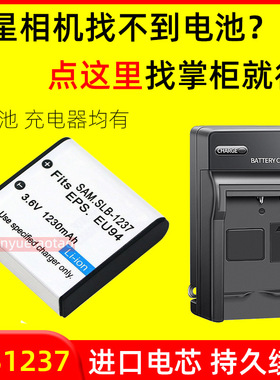 适用三星CCD相机SLB-1237电池 L55 L55W L85 L85W 相机电池充电器