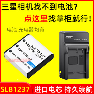 1237电池 L85W L55 L85 相机电池充电器 L55W 适用三星CCD相机SLB