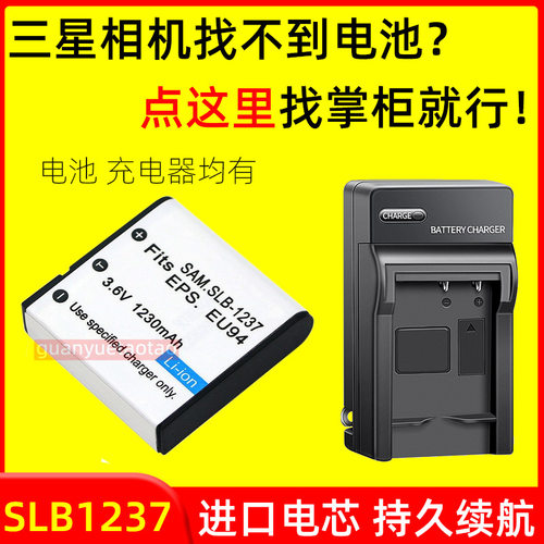 适用三星CCD相机SLB-1237电池 L55 L55W L85 L85W 相机电池充电器