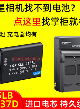 适用三星CCD SLB-1137D相机电池i80/85 NV106/100/103 NV30充电器