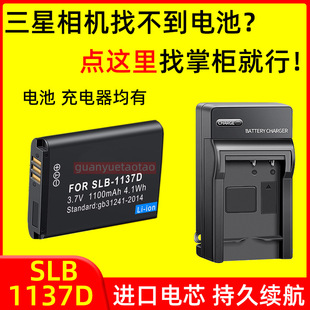 1137D相机电池i80 SLB NV30充电器 100 103 NV106 适用三星CCD