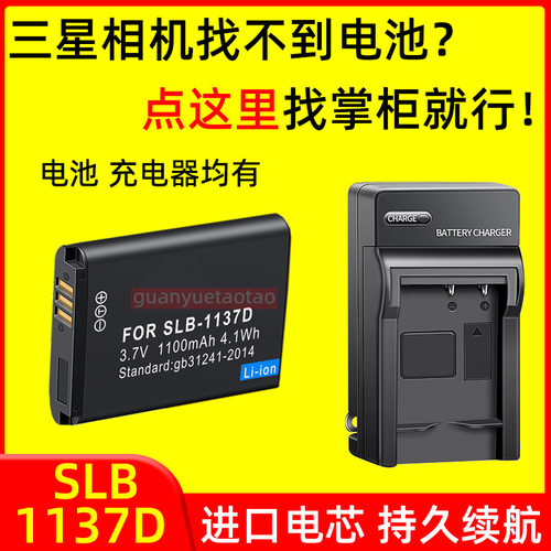 适用三星CCD SLB-1137D相机电池i80/85 NV106/100/103 NV30充电器