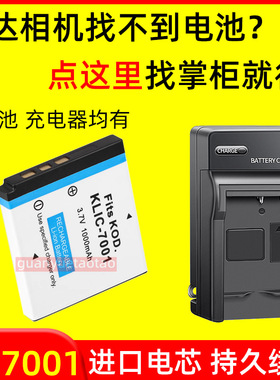适用柯达KLIC-7001相机电池V550 V705 M340/1063/m1073/863充电器