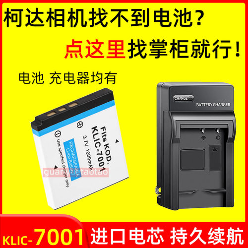 适用柯达KLIC-7001相机电池V550 V705 M340/1063/m1073/863充电器