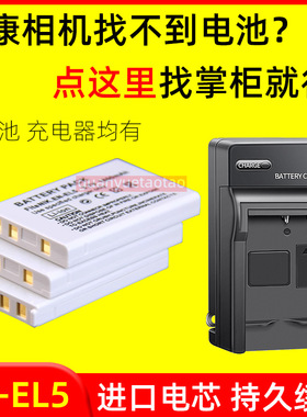 适用尼康EN-EL5电池P3 P4 P80 P90/500 P510 P520 P530相机充电器