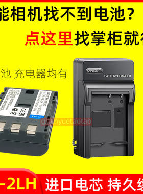 适用佳能NB-2LH相机电池350D 400D S70 S80 G7 G9 S30 S40充电器
