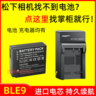 LX100 GX85 GX9GL 适用松下DMC GX7 TX1 GF6 相机电池充电器 TZ85
