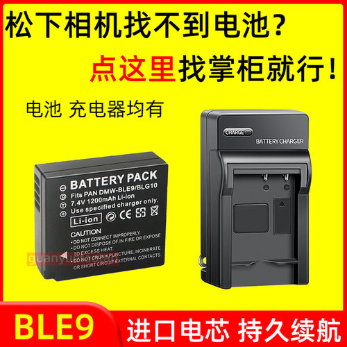 适用松下DMC TZ85 TX1 LX100 GX85 GX9GL GF6 GX7 相机电池充电器