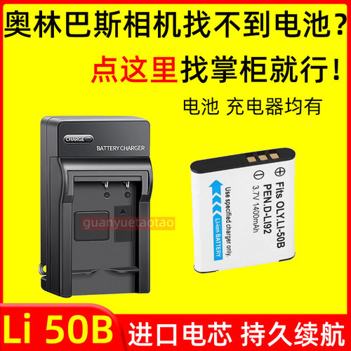 适用奥林巴斯VG170/350/360 VH410/510 SH21相机LI-50B电池充电器