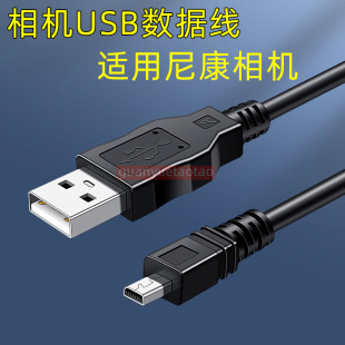 适用尼康单反CCD相机数据线 P310 P330 S6200 D3200 P3300 P510