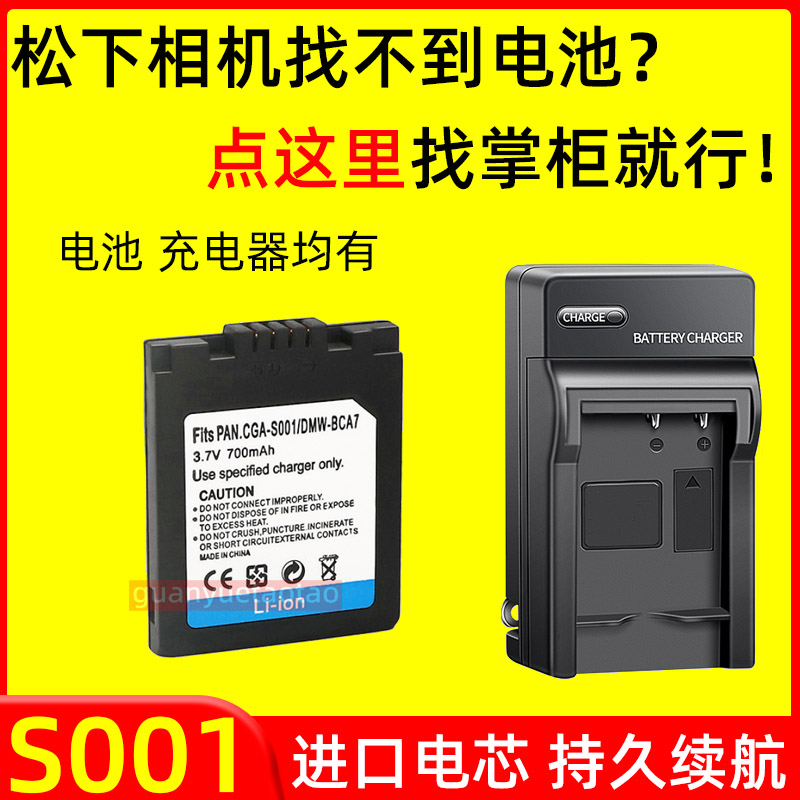 适用松下DMC F1 FX1 FX5 CCD相机CGA S001 E DMW BCA7 电池充电器