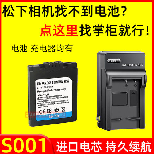 适用松下DMC F1 FX1 FX5 CCD相机CGA S001 E DMW BCA7 电池充电器