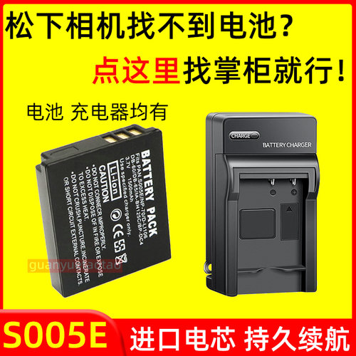适用松下DMC LX1 LX2 LX3 FS1 FX07 FX50 FX9相机S005E电池充电器