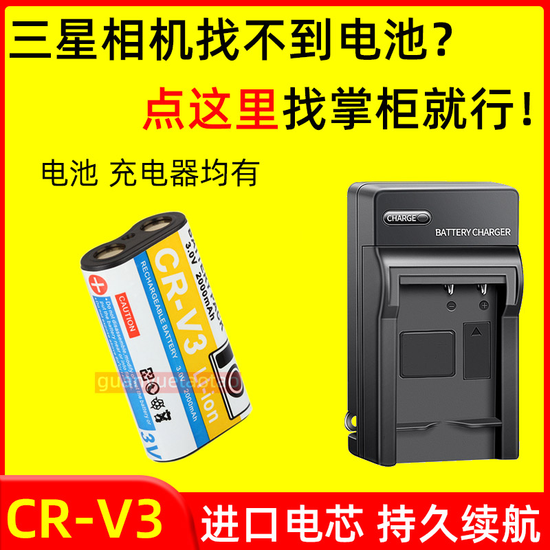 适用三星相机SLB-1437电池DigiMax A400 V3 V4 V5 A4 A5 A6充电器