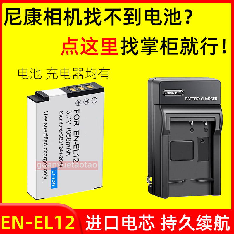 适用尼康EN-EL12电池P300 P310 P330 P340 B600 S9200相机充电器