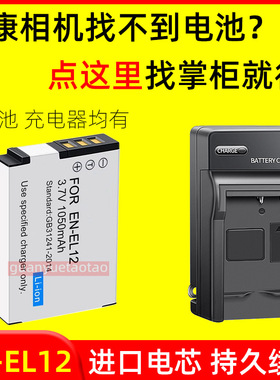适用尼康EN-EL12电池P300 P310 P330 P340 B600 S9200 相机充电器