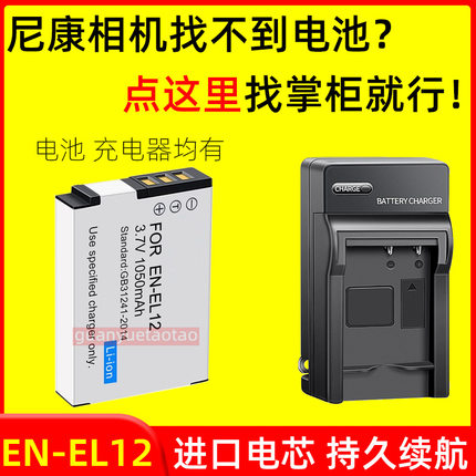 适用尼康EN-EL12电池P300 P310 P330 P340 B600 S9200 相机充电器