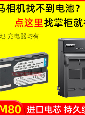 适用三星VP-D353I D351i D352i D361i D363i SB-LSM80 摄像机电池