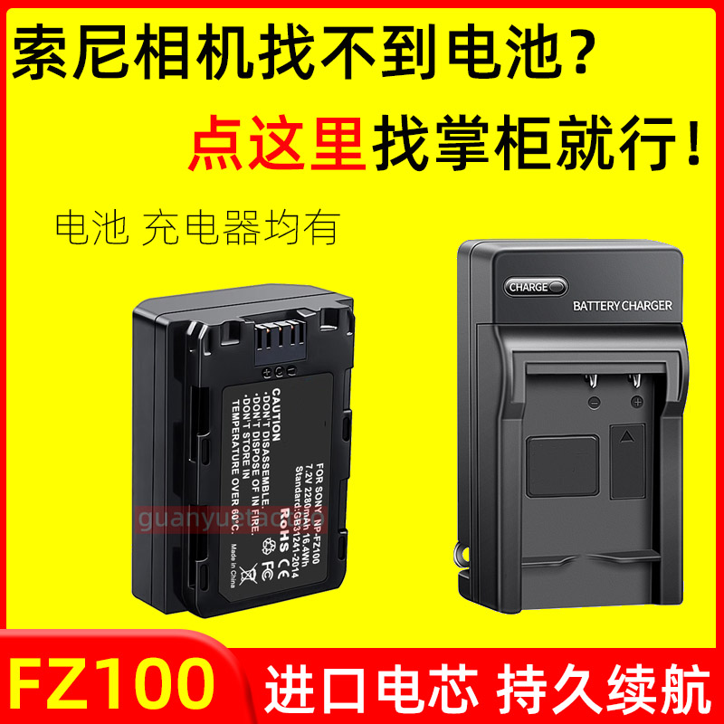 索尼NP-FZ100相机电池A7 M4 S3 R4 R3 A9M2 A7M3 A6600 A7C充电器