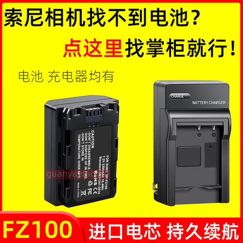 索尼NP-FZ100相机电池A7 M4 S3 R4 R3 A9M2 A7M3 A6600 A7C充电器