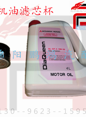 三菱4G134G154G184G93/944G63/644G69发动机5W-30女王机油SL/GF-3