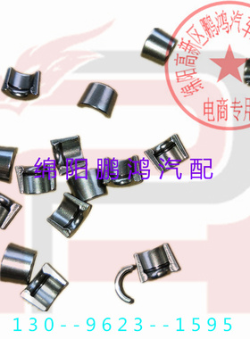 王牌4A13L金杯智尚S3035中华4A15B一汽4GX13佳宝CA4X15气门锁夹片