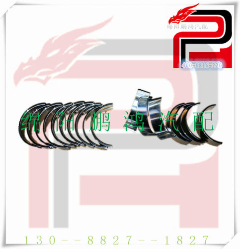 Pho金杯蒂阿兹S70 4A15Ts智尚S30S35东风帅客1.5曲轴连杆瓦大小瓦