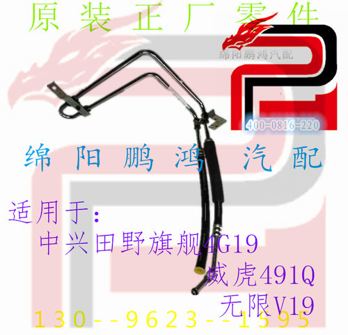中兴田野皮卡旗舰威虎无限V3V5方向机低压出油管转向助力泵回油管