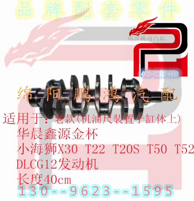 适用于华晨鑫源金杯小海狮x30面包T22货车T32DLCG12发动机曲轴1.3