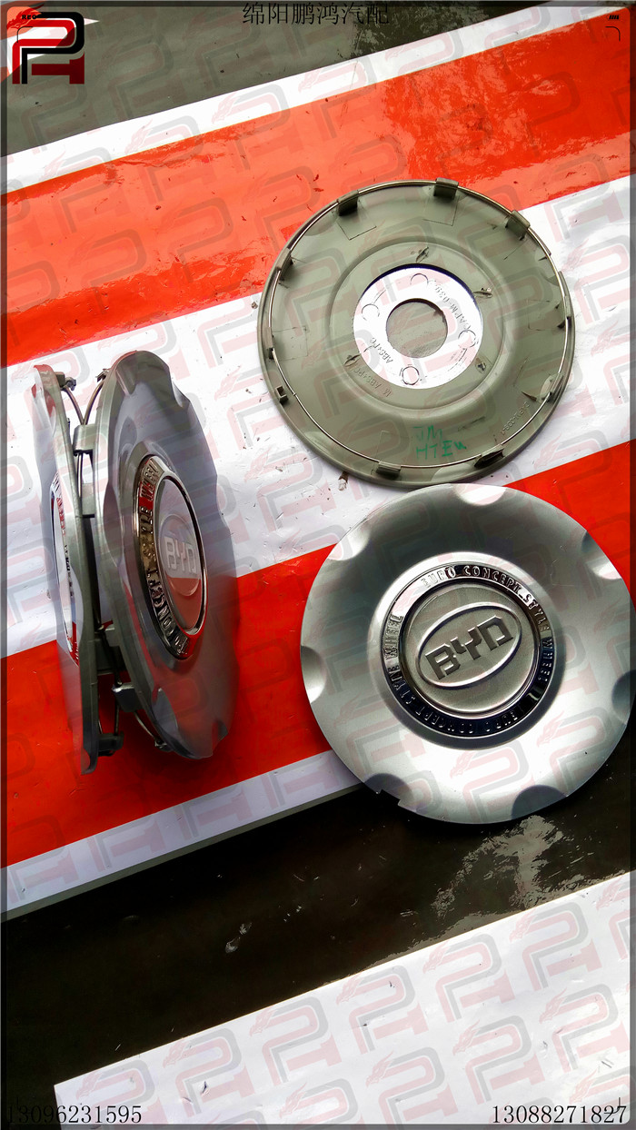 比亚迪F3/RG3L3轮毂盖轮胎铝圈钢盆中心盖车标轴头装饰罩防尘扣盖