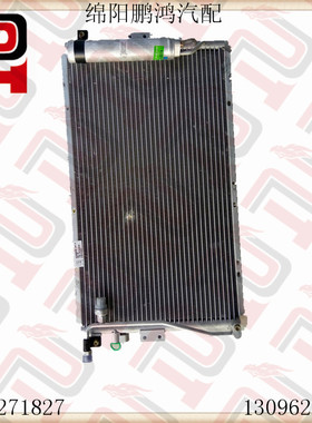 Pho金杯柴油皮卡金典009SY1023KC45 4D25U冷凝器空调散热网板总成