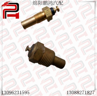 福田风景483蒙派克486萨普皮卡4D20 4D24水温传感器温控开关 4D22