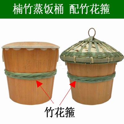 花箍竹桶甑子手工编织盖竹子甑子煮饭木桶蒸饭竹子蒸饭桶竹桶饭桶