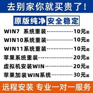 远程重装系统刷机Win11/10/8/7纯净原版XP笔记本台式安装系统pe盘