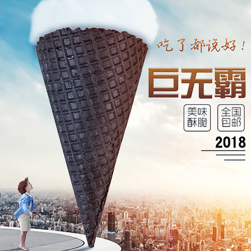 黑巨无霸脆筒冰激凌大号竹炭蛋卷