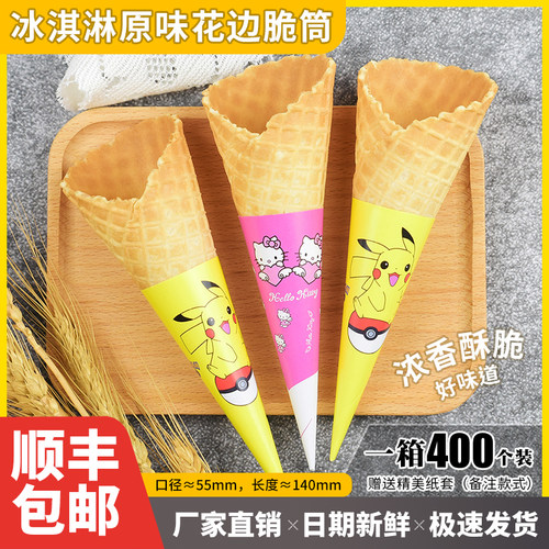 脆筒壳大头华夫蛋卷商用冰淇淋机