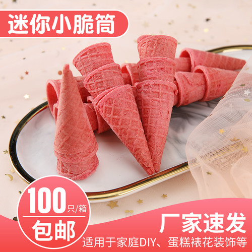 粉色迷你草莓家用蛋糕裱花脆筒