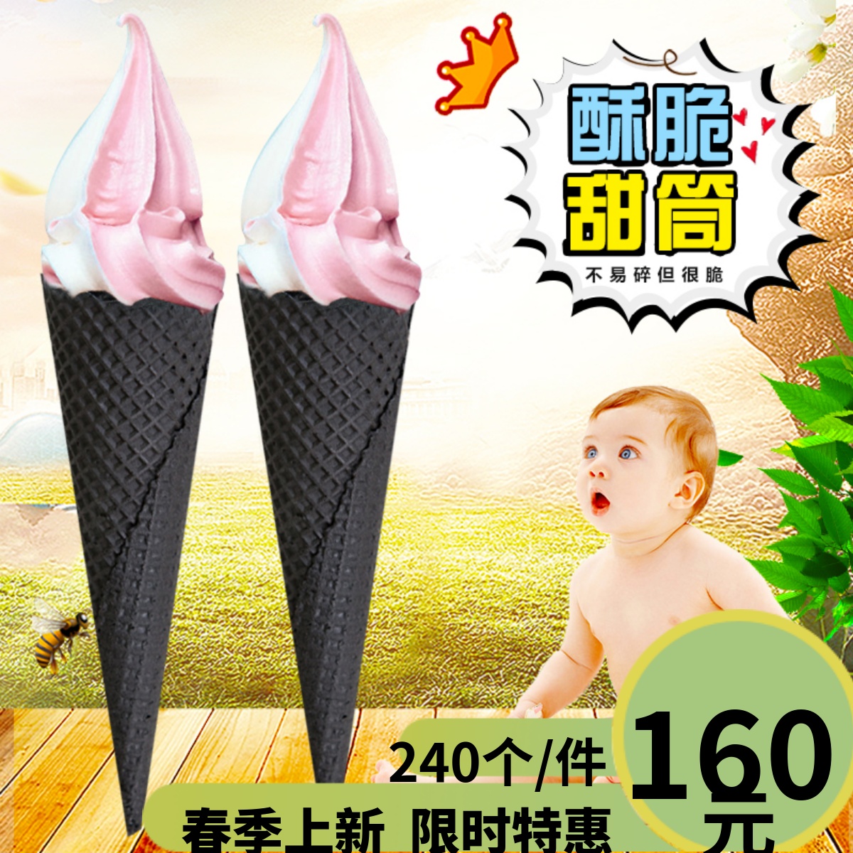 甜筒脆皮脆筒冰淇淋蛋筒蛋托黑色巧克力摩天蛋卷大号商用冰淇淋机