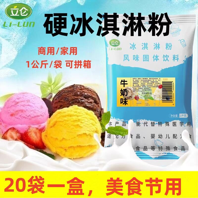 立论硬软冰淇淋粉雪糕粉商用甜筒冰激凌机脆皮圣代冰淇淋原料1Kg