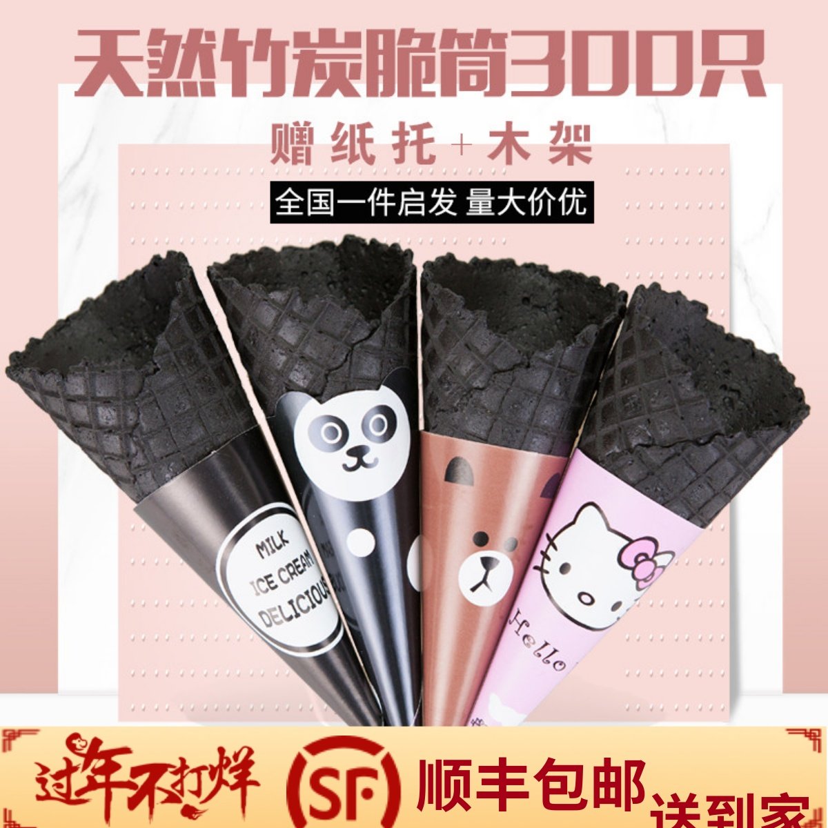 冰淇淋甜筒脆皮竹炭蛋筒冰激凌脆筒皮商用蛋卷托黑色华夫冰淇淋机