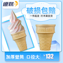 冰淇淋威化蛋筒甜筒冰激凌壳脆筒肯德基脆皮商用1200只杯冰淇淋机