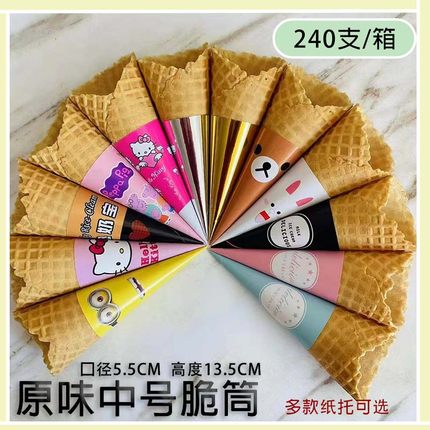 热奶宝蛋筒冰淇淋中号脆皮甜筒冰激凌蛋卷商用华夫脆筒厚雪糕摆摊