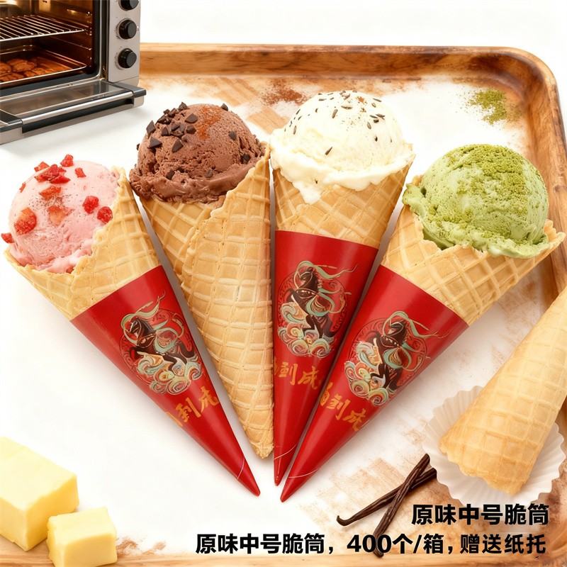 冰淇淋蛋筒甜筒脆皮24度中号脆筒