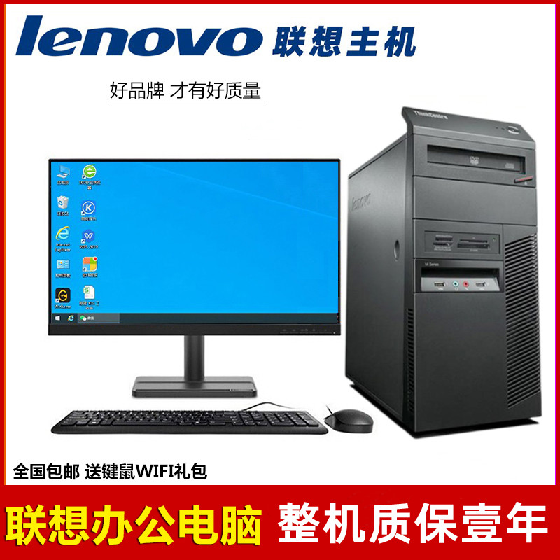 原装电脑win7主机整机联想台式机